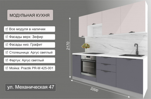 кухня цыет зефир