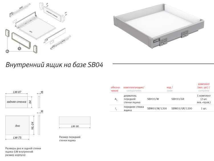SBW03 GR 1200 3