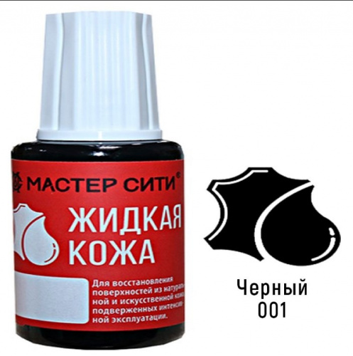 Жидкая кожа, МАСТЕР СИТИ, флакон 20мл, 001 Черный