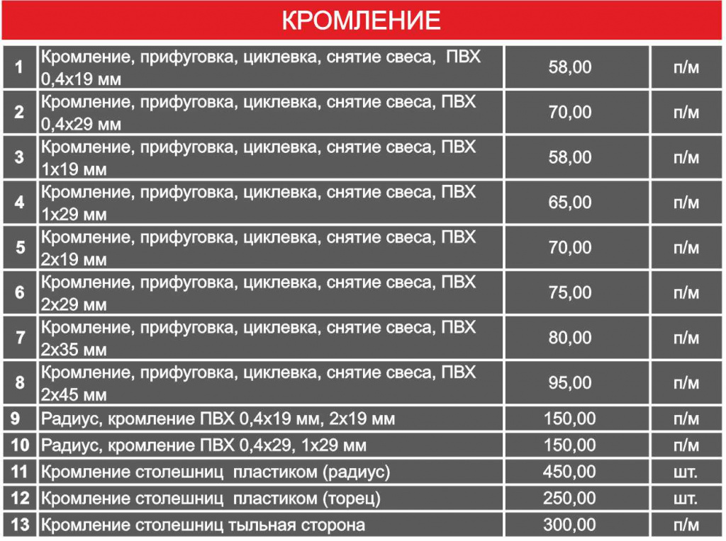 прайс кромка.jpg прайс кромка.jpg