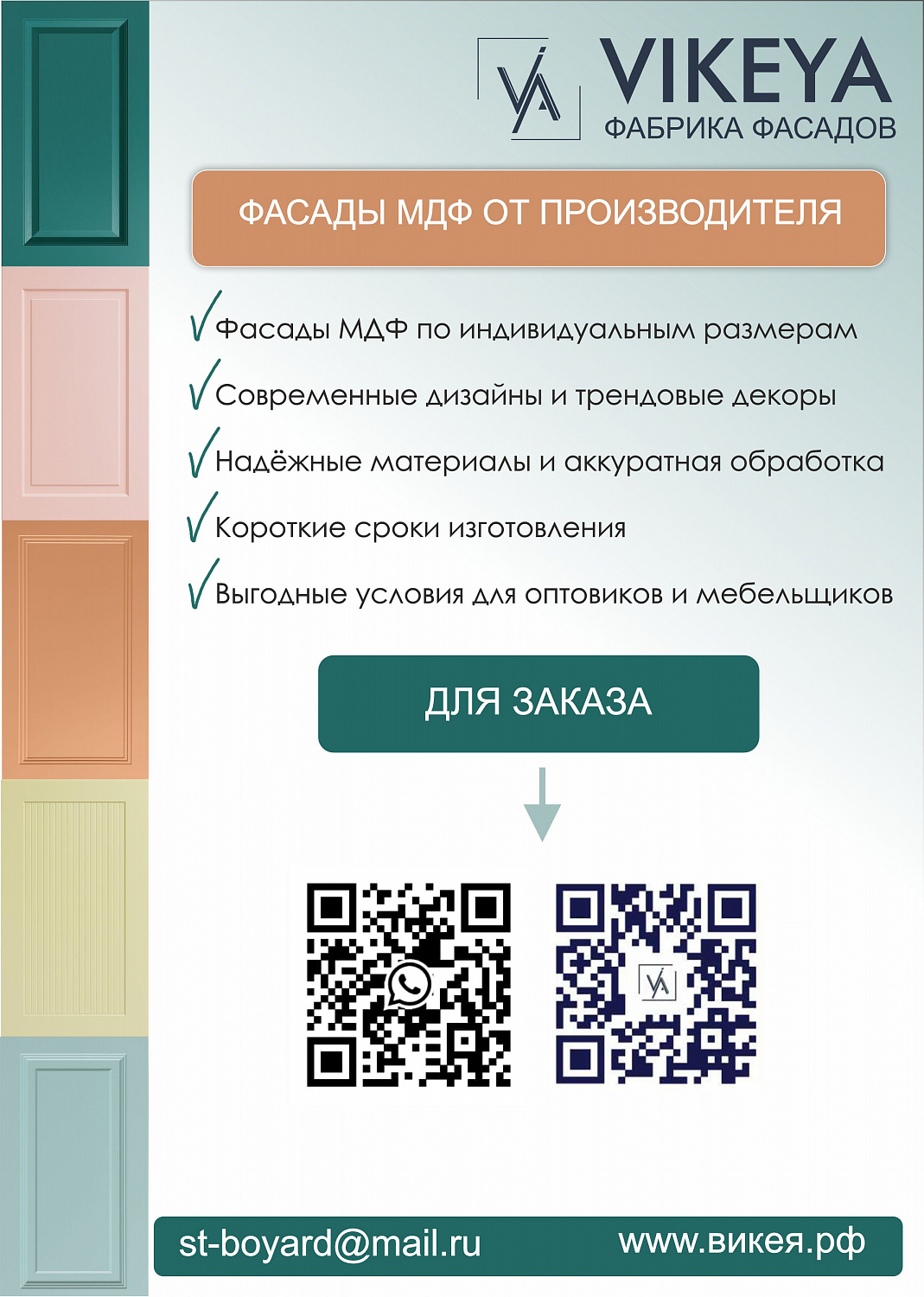 Изготовление фасадов